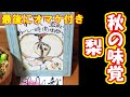 【絵手紙】#123　梨　ハガキは栄・割り箸使用【顔彩】