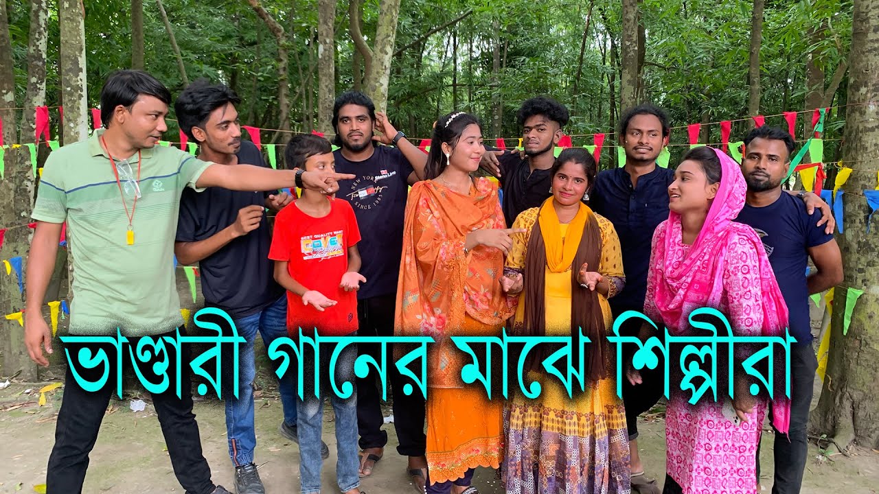 নতুন রুপে নতুন সাজে শিল্পীরা হাজির এবার ভাণ্ডারী গানের মাঝে।