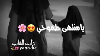 أمي فداكي روحي 😿يا منتهى طموحي😍