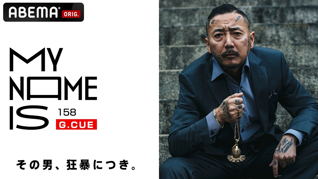 密着】G.CUE｜