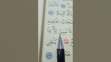 سورة الحج الأية 51 إلى 52 بصوت سعد الغامدي