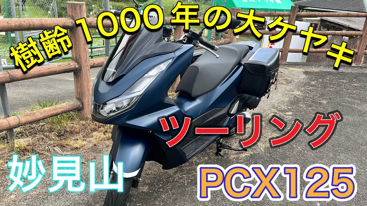 PCX125 JK05 ツーリング マットブルー 乗り出し価格 乗り心地レビュー