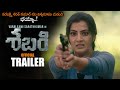 Varalaxmi sarathkumar sabari movie official trailer  ganesh venkatraman  shashank  ns