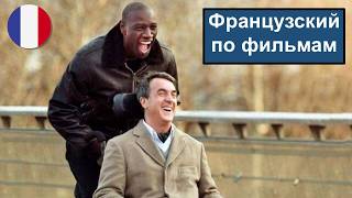 :  Intouchables -  " (1+1).    . Film francais.