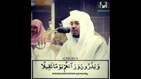 ياسر الدوسري - سورة الإنسان - إنا نحن نزلنا عليك القرأن تنزيلا