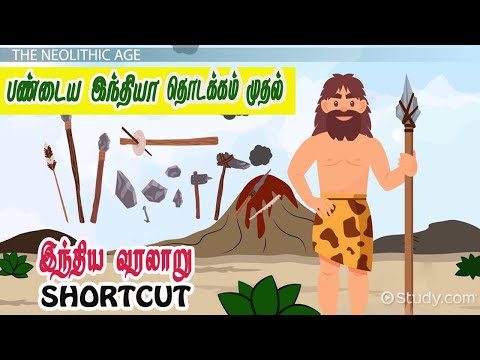 11th History Lesson 1(பண்டைய இந்தியா தொடக்கம் முதல் ) Part 1 Shortcut|Tamil|#PRKacademy