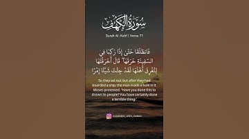 71 سورة الكهف