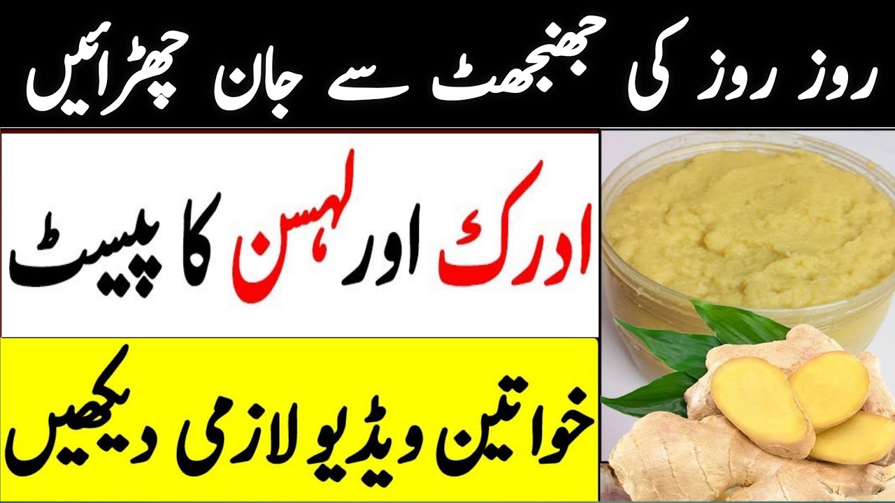 Adrak Lahsan Ka Paste | Ginger Garlic Paste | Ijaz Ansari Food Secrets ...