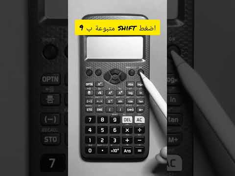 مشكلة في الآلة الحاسبة لإيجاد النسب المثلثية