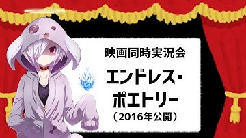 【映画同時実況】リアリティのダンスの続編『エンドレス・ポエトリー』監督：アレハンドロ・ホドロフスキー【ムゥ #VTuber】