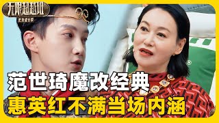 范世琦魔改TVB经典,惠英红不满当场翻白眼内涵!💥#于朦胧  #范世琦 #尔冬升#惠英红#吴镇宇#佘诗曼#韩雪  #无限超越班