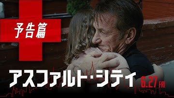 映画『アスファルト・シティ』予告篇｜6月27日[金]全国公開