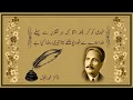 Khudi ko kar buland itna allama iqbal  urdu ghazal