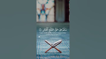 انا أنزلناه في ليلة القدر | أحمد العجمي القران الكريم | Kur'an-ı Kerim