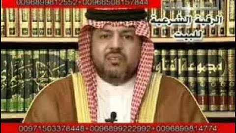 الرقية الشرعية للبيت