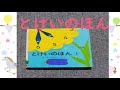 【読み聞かせ絵本 】とけいのほん①/とけいの読み方がわかるようになる【幼稚園～小学生 】