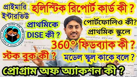 Primary Tet Interview Preparation 2025, Primary tet interview Class 2025, Tet pass 2022 interview 