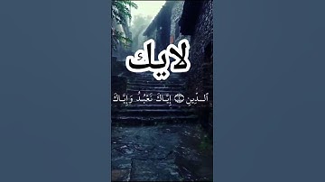 القران الكريم..راحه نفسيه #اكسبلور #لايك #تيك_توك #comedy #memes #ترند #funny #gaming