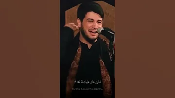غمضت عيني بدمعتي حالات واتساب محمد الجنامي السيده رقيه ع تخاطب والدها الامام الحسين ع 