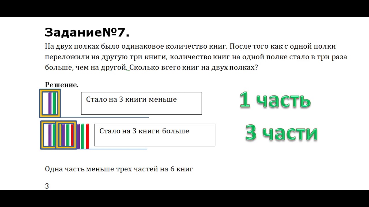 На полке было 12 книг. ВПР 5 классов разборы. Ютуб 7 задание. Задания по теме «основания» (часть 2) ответы.