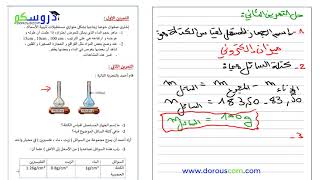 مراجعة فرض الثلاثي الثاني للسنة الأولى متوسط الجزء 2 مع الأستاذ وسيم حلاسة