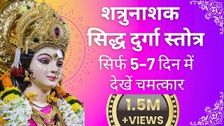 शत्रुनाशक दुर्गास्तोत्र  #दुर्गा #स्तुति  #durgamaa #durgastuti #shatrunashak #navratrispecial