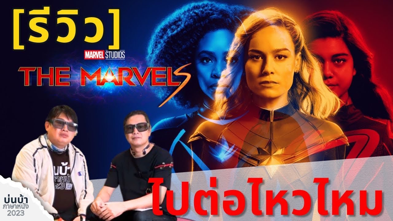 the-marvels-2-youtube