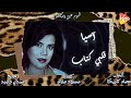 اسيا قلبى كتاب ألبوم عين وصابتنا 