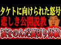 【嫌な記憶と後悔】公衆の面前で大激怒されたタケト。唯一の味方にも裏切られ、泣き寝入りした過去