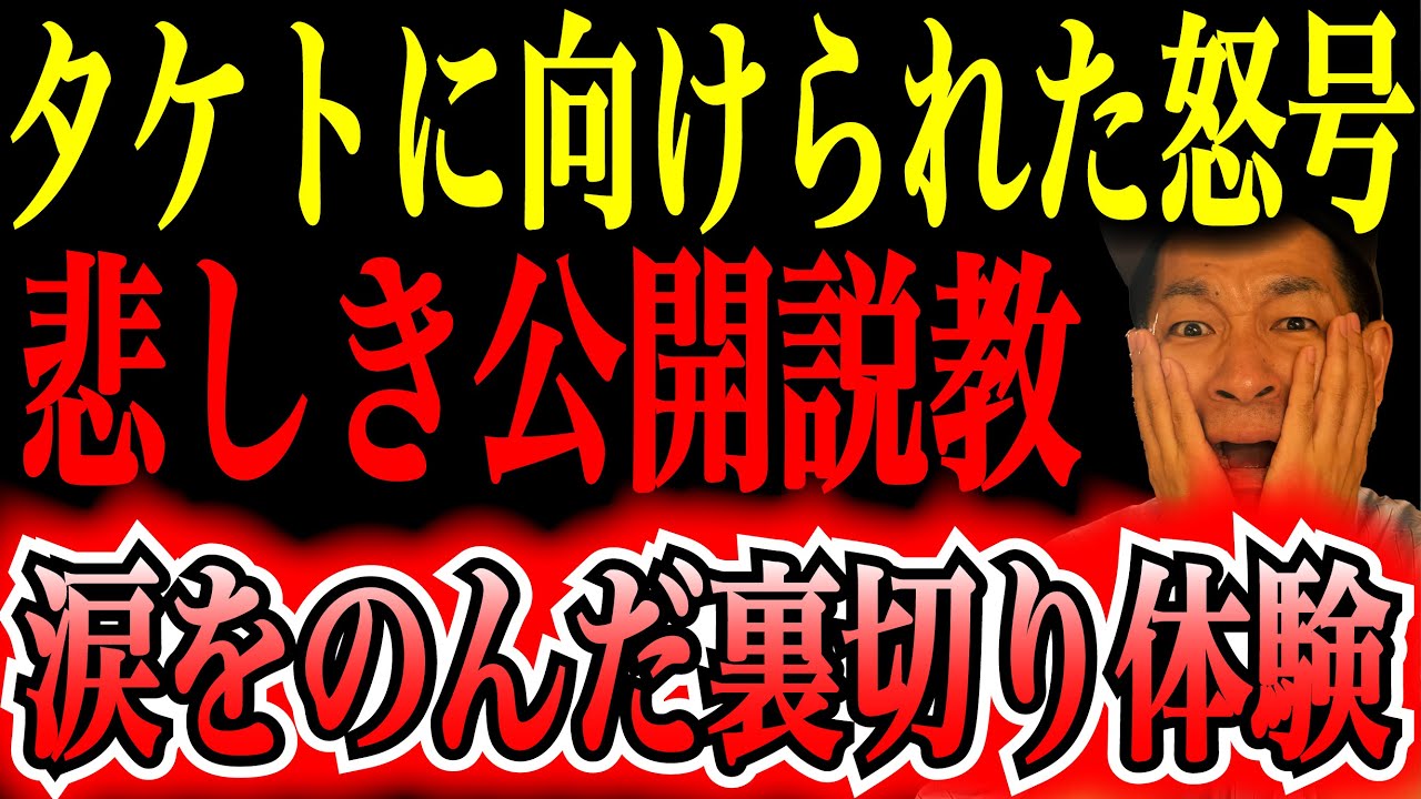 【嫌な記憶と後悔】公衆の面前で大激怒されたタケト。唯一の味方にも裏切られ、泣き寝入りした過去