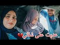 روحت أجيب هاجر من المدرسه وعديت على شقتى شعور غريب رجعت بمفجأه فرحت البيت كله