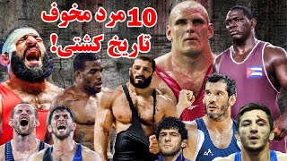 10 مرد ترسناک تاریخ کشتی از نظر فدراسیون جهانی کشتی🔥(۳۰ سال اخیر)