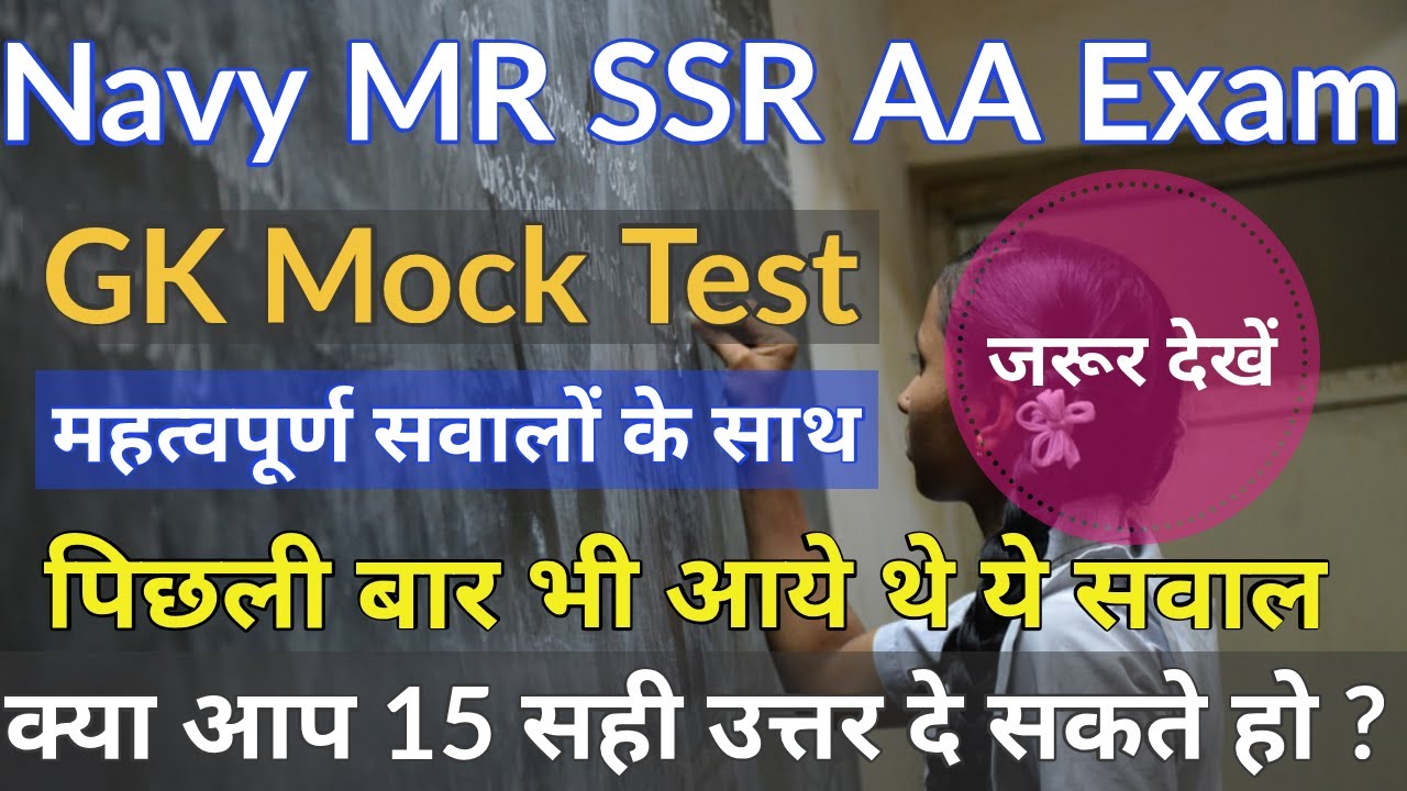 Navy MR SSR AA GK Mock Test_Important Questions_Must Watch