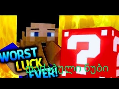 luckywars დაძაბული რაუნდი minecraft
