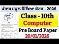 PSEB class 10th Computer Pre Board Paper 2026 solution || 10th Computer Science Paper January 2026