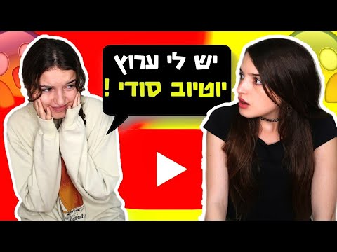 חושפת את ערוץ היוטיוב המביך של אחותי! אתגר הסודות