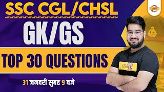 SSC CGL /CHSL CLASSES 2023 | SSC CGL /CHSL GK GS 2023 | GK GS QUESTIONS FOR SSC CHSL | BY CHETAN SIR