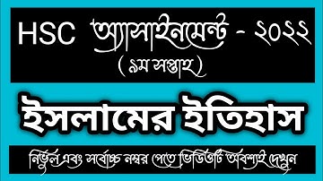HSC 2022 9th week Islamic History Assignment Answer। HSC Islamer itihash  Assignment।ইসলামের ইতিহাস