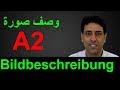 A2 Prüfung Bildbeschreibung A1, A2 وصف صورة