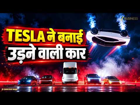 Tesla की Flying Car का VIDEO वायरल! Elon Musk ने भी किया Share?