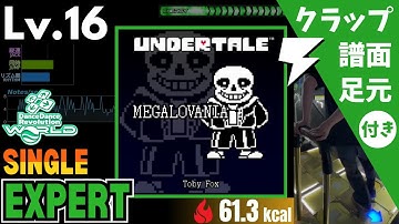 【DDR WORLD】Lv.16 MEGALOVANIA（ESP）【譜面＋足元＋クラップ】