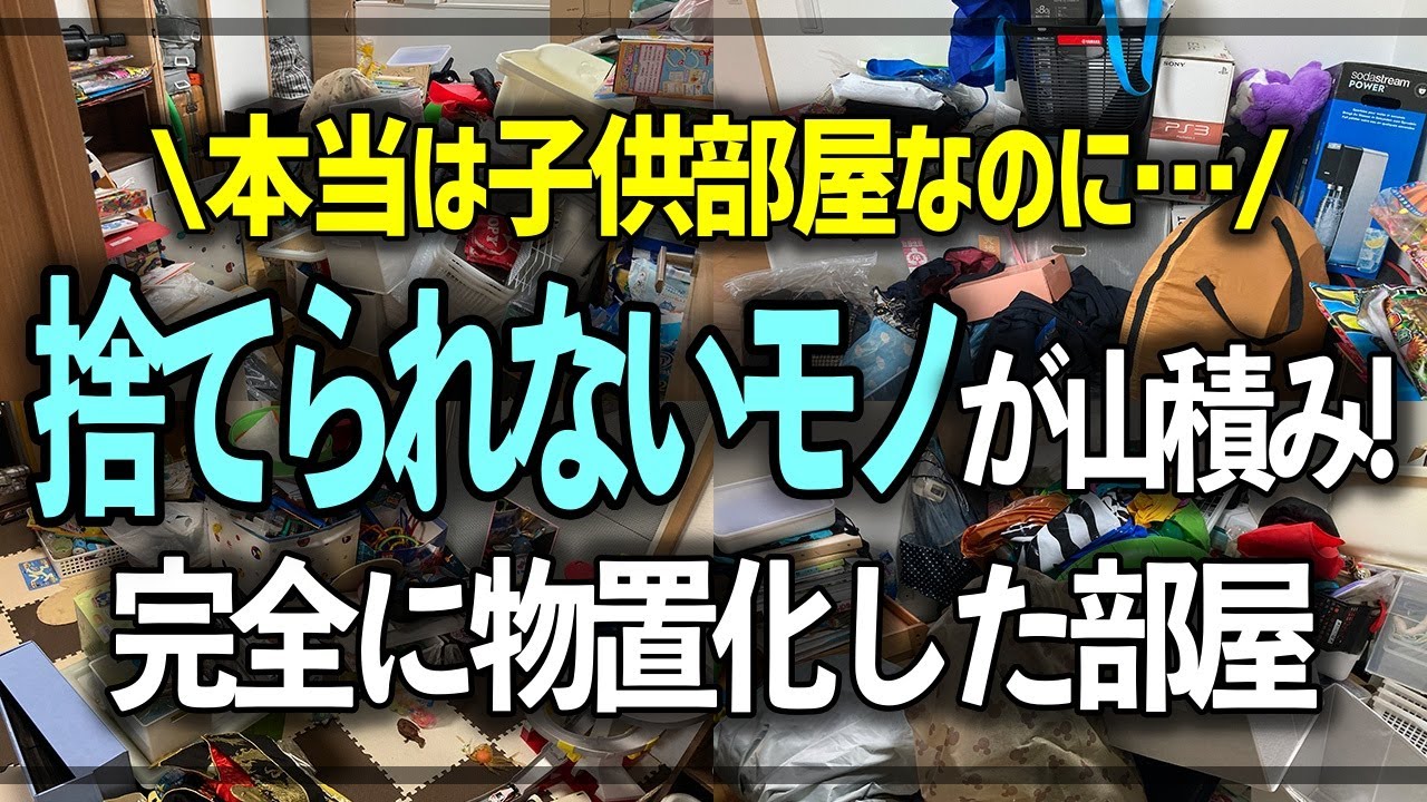 【感動の結末】捨てられないモノやちょい置きのストック品が溢れた物置部屋が1日で奇跡の激変！プロの収納ワザも炸裂した驚きのお片付けビフォーアフター事例