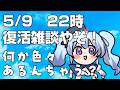 【雑談】帰ってきたよくねむる【初見歓迎】