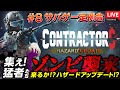 【meta Quest2】Contractors ゾンビアップデートがきた！ゾンビ嫌いやけどやるしかない！参加型【VR】