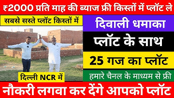 ₹2000 प्रति माह की किस्तों में प्लॉट, Tronica CIty Plot Rate,Tronica City Ghaziabad, plot near metro