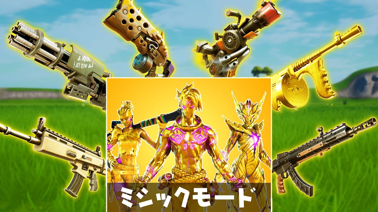 これ全部使っていいの フォートナイト Youtube