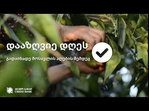 მოსავლის დაზღვევა