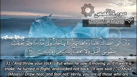 028 سورة القصص ماهر المعيقلي Sûrat Al Qasas Maher Al Muaiqly