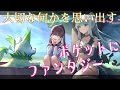 一人二役【 ポケモン 】ポケットにファンタジー/ さち&じゅり 歌ってみた【 オリジナルMV】