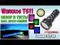 Wurkkos TS11 RGB AUX 2000Lm ♦ Полный обзор, замеры, ночные тесты. Night tests.